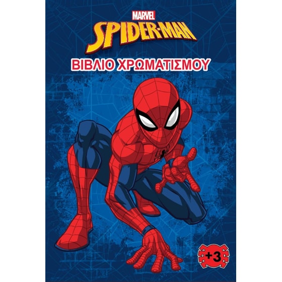 Spider-Man – Βιβλίο χρωματισμού 1 image 0