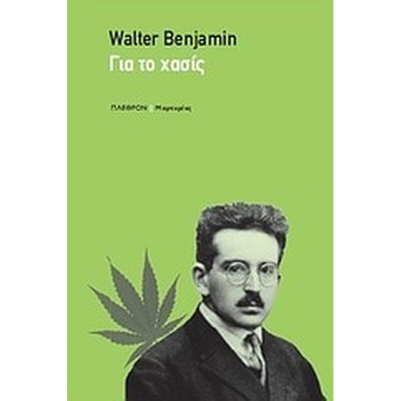 Για το χασίς