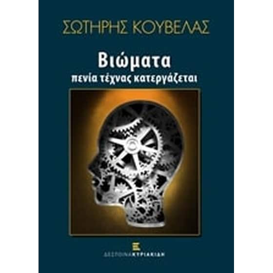 Βιώματα image 0