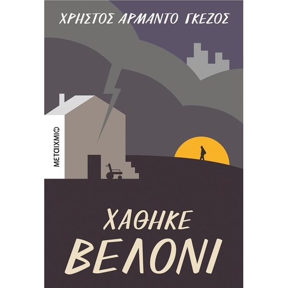 Χάθηκε βελόνι image 0