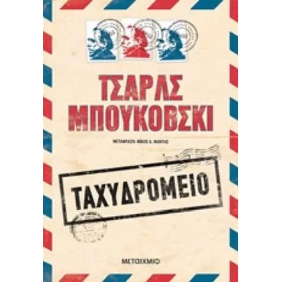 Ταχυδρομείο image 0