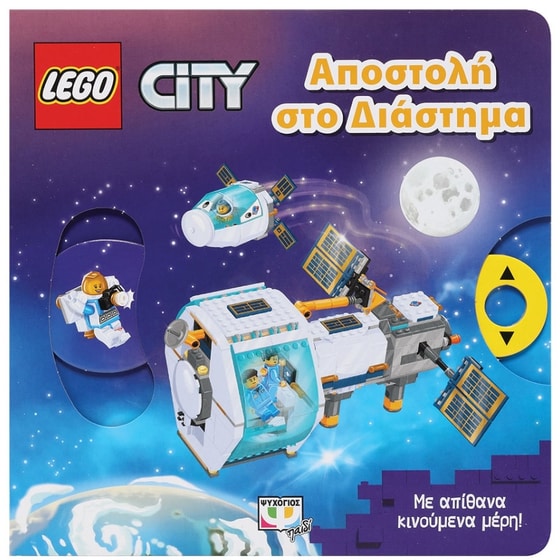 Lego City - Αποστολή στο διάστημα image 0