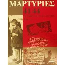 Μαρτυρίες 41-44