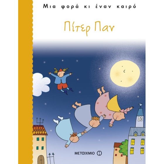 Πίτερ Παν image 0