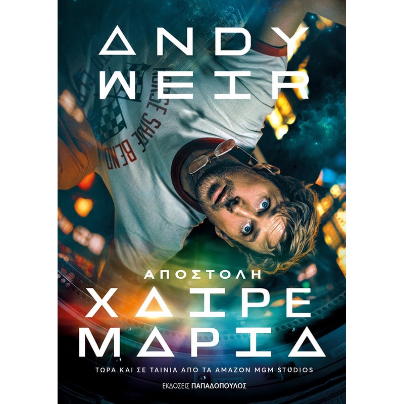 Αποστολή χαίρε Μαρία