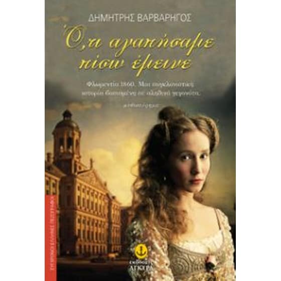 Ό,τι αγαπήσαμε πίσω έμεινε image 0