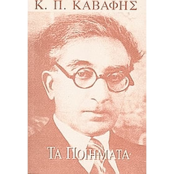 Τα ποιήματα (1897 - 1933) image 0