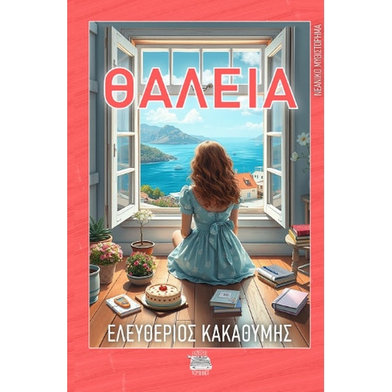 Θάλεια image 0
