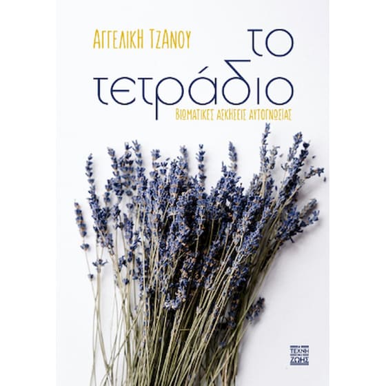 Το τετράδιο image 0