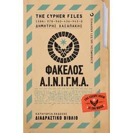 Φάκελος Α.Ι.Ν.Ι.Γ.Μ.Α