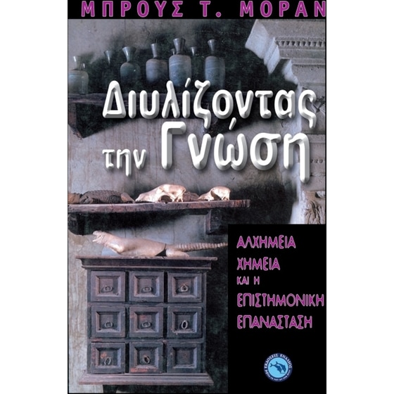 Διυλίζοντας τη γνώση image 0