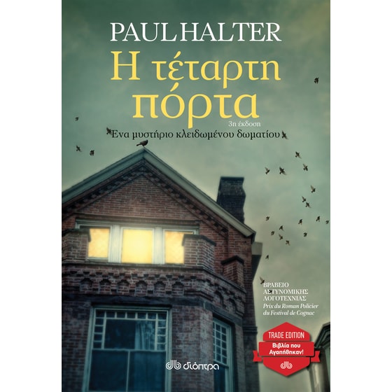 Η τέταρτη πόρτα image 0