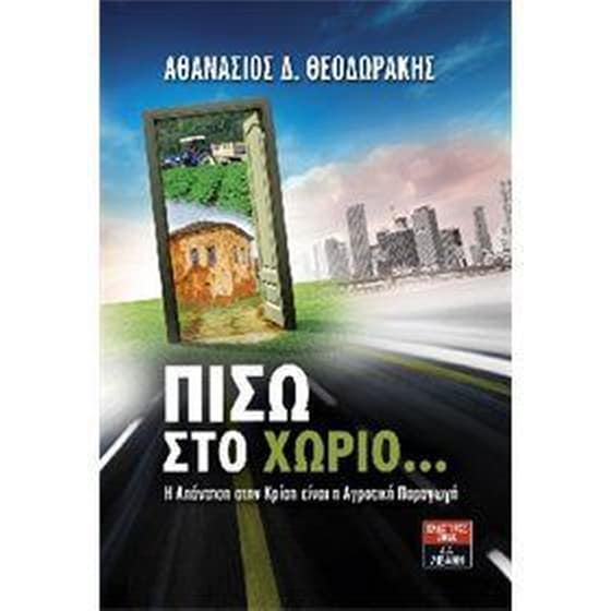 Πίσω στο χωριό... image 0