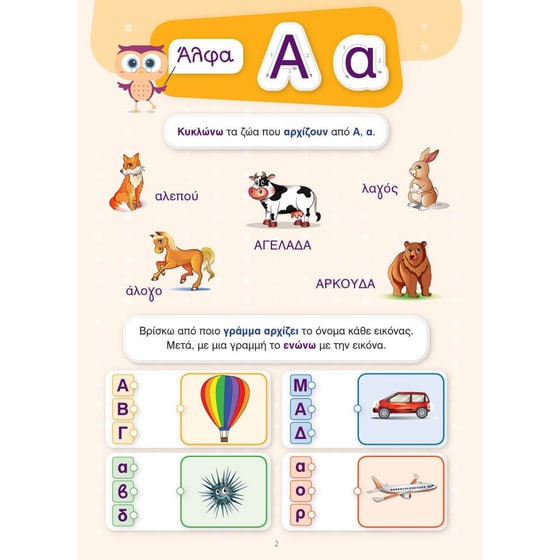 Γράφω-Σβήνω και Μαθαίνω την Άλφα Βήτα image 2
