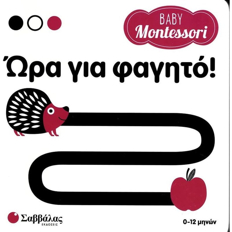 Ώρα για φαγητό! (Baby Montessori)