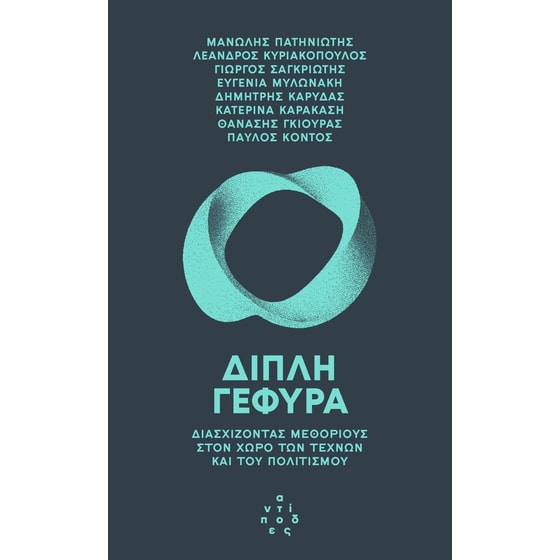 Διπλή γέφυρα image 0