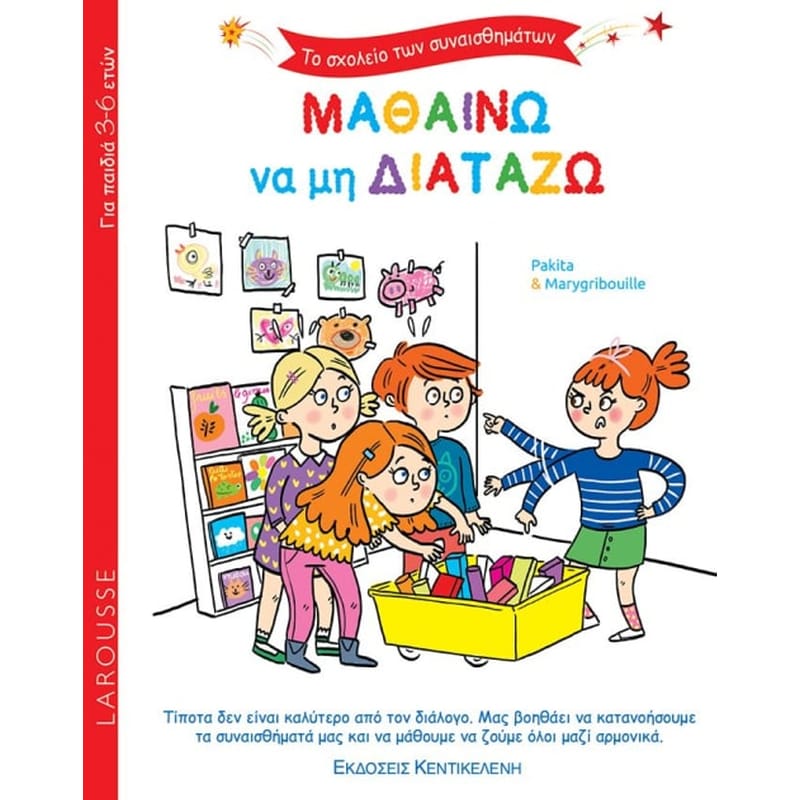 Μαθαίνω να μη διατάζω