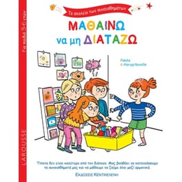 Μαθαίνω να μη διατάζω