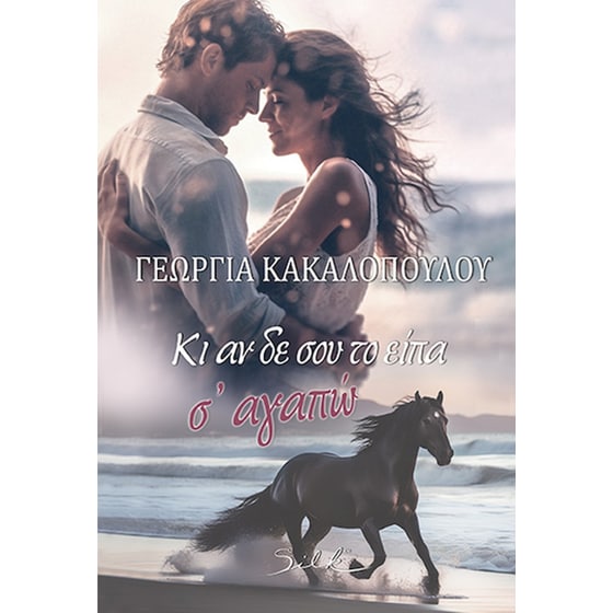 Κι αν δε σου το είπα … Σ’ Αγαπώ image 0