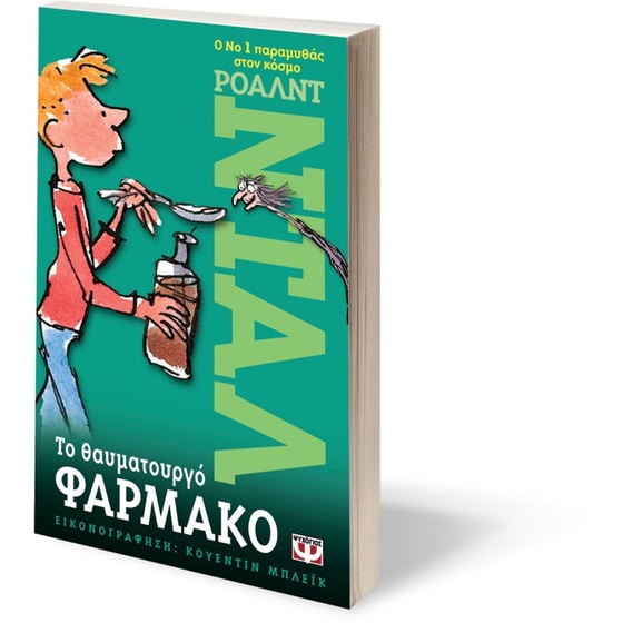 Το θαυματουργό φάρμακο image 2