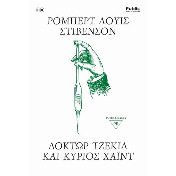 Δόκτωρ Τζέκιλ και κύριος Χάιντ image 0