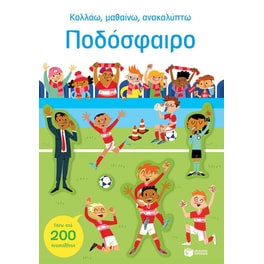 Ποδόσφαιρο