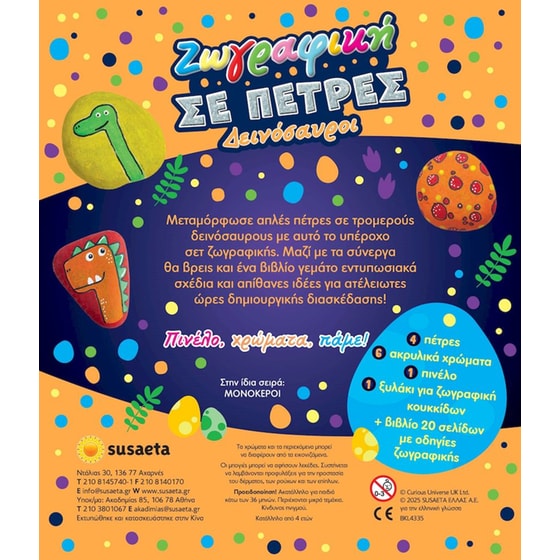 Susaeta Ζωγραφική σε Πέτρες - Δεινόσαυροι (2669) image 1