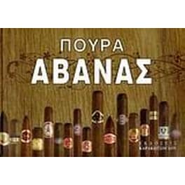 Πούρα Αβάνας