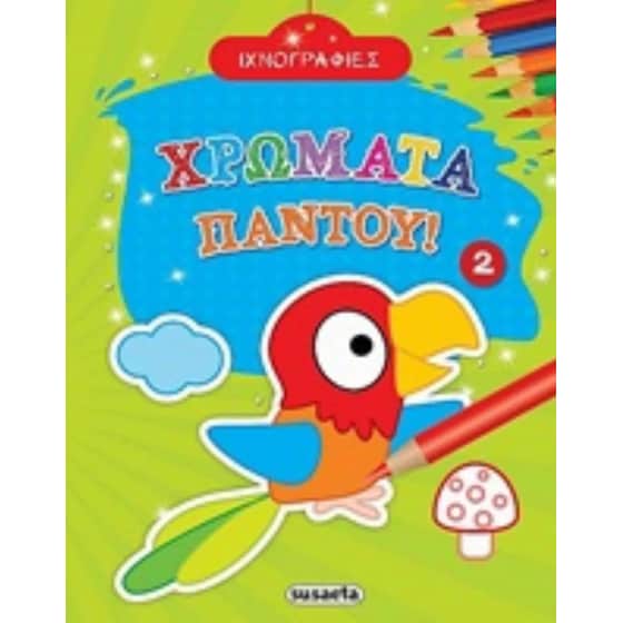 Ιχνογραφίες - χρώματα παντού 2 image 0