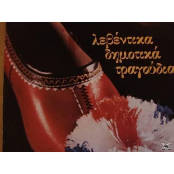 Λεβεντικα Δημοτικα Τραγουδια image 0
