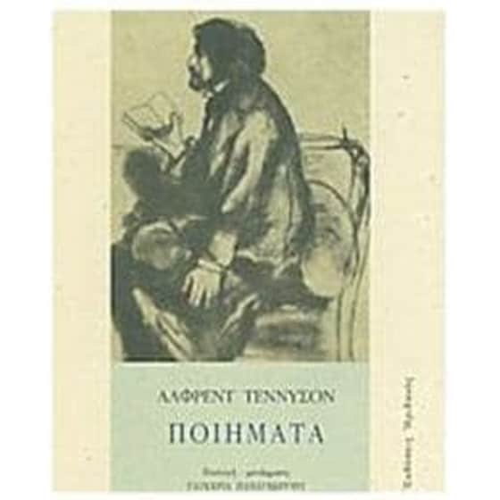 Ποιήματα image 0