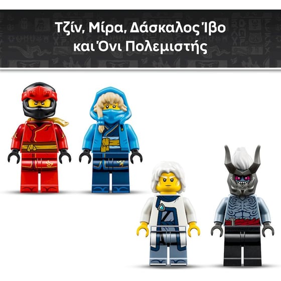LEGO® NINJAGO® Μάχη στη Λεπίδα του Δράκου (71871) image 4