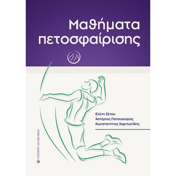 Μαθήματα πετοσφαίρισης image 0