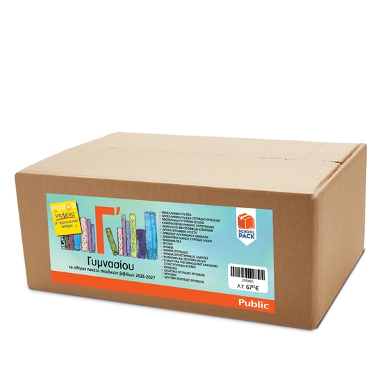 School Pack Γ' Γυμνασίου (χωρίς ντύσιμο) image 0