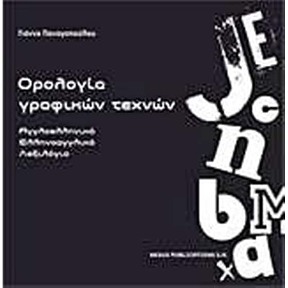 Ορολογία γραφικών όρων image 0