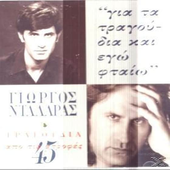 ''για Τα Τραγουδια Και Εγω Φταιω'' image 0