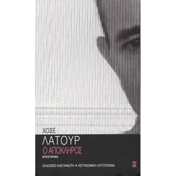 Ο απόκληρος image 0