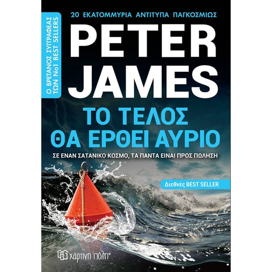 Το τέλος θα έρθει αύριο image 0