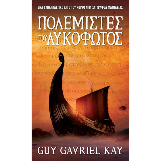 Πολεμιστές του Λυκόφωτος image 0