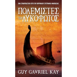 Πολεμιστές του Λυκόφωτος
