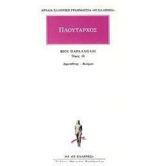 Βίοι παράλληλοι 18 image 0