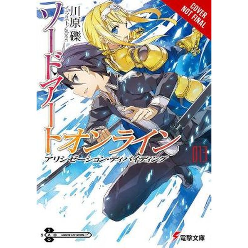 Sword Art Online, Vol. 13 (light novel)