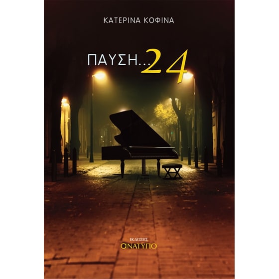 Παύση ... 24 image 0