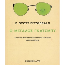 Ο μεγάλος Γκάτσμπυ