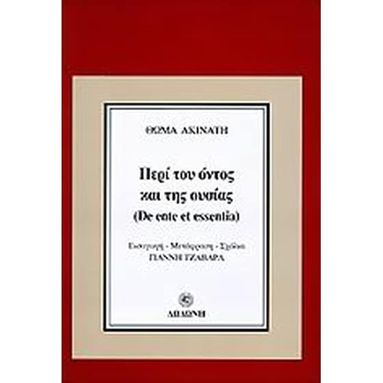 Περί του όντος και της ουσίας image 0