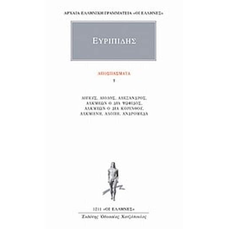 Αποσπάσματα 1