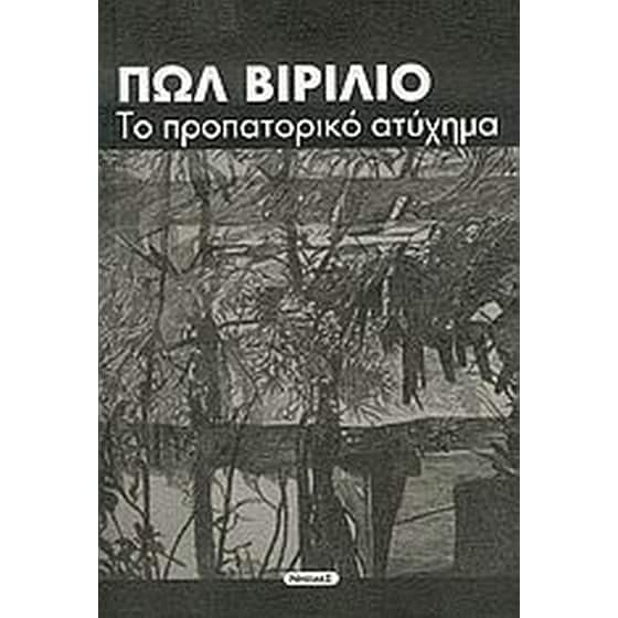 Το προπατορικό ατύχημα image 0