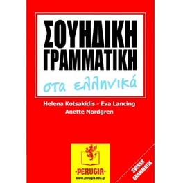 Σουηδική Γραμματική Στα Ελληνικά