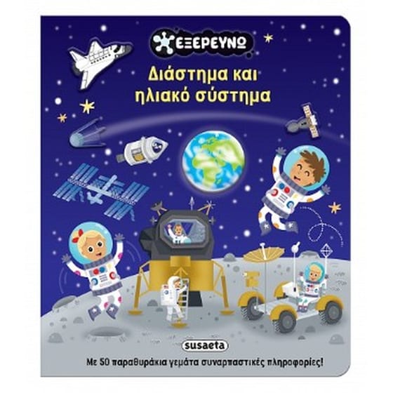 Διάστημα και ηλιακό σύστημα image 0