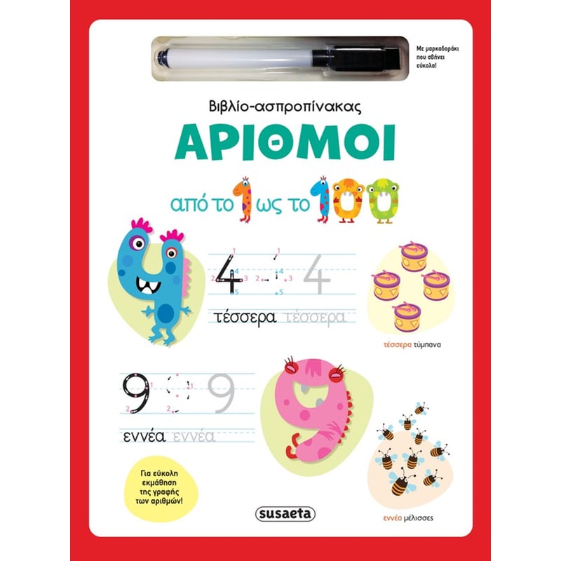 Βιβλίο-ασπροπίνακας - Αριθμοί